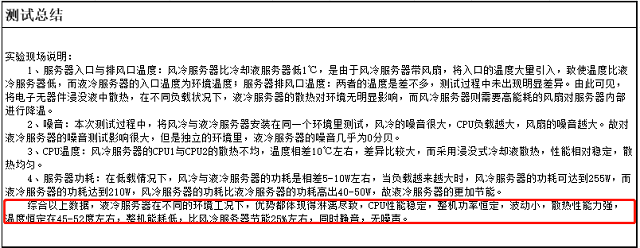 兰洋液冷服务器与XX风冷服务器性能测试报告