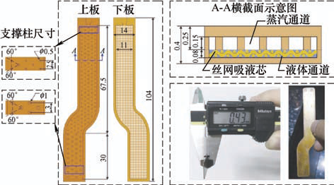 图5 支撑柱-吸液芯分离气液异面超薄均热板(mm).jpg