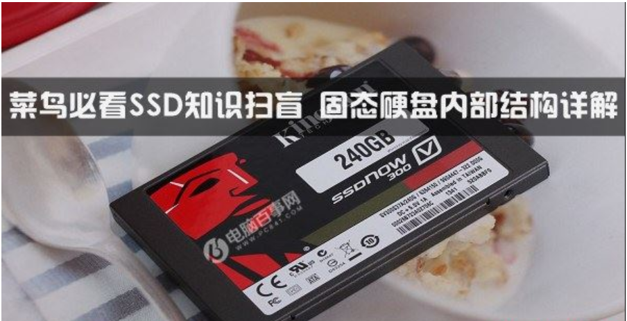 SSD固态硬盘内部结构详解