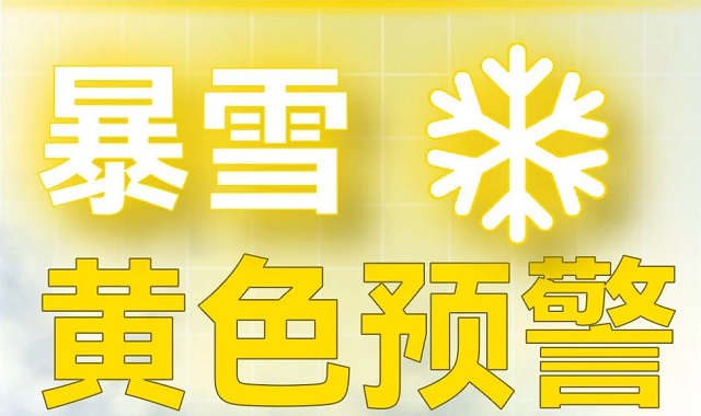 大雪霸屏，温馨提示您保护“我方”冷却塔！